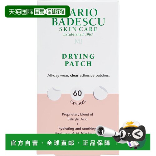 欧洲直邮Mario Badescu祛痘贴隐形极薄定型水杨酸祛痘祛痘印正品