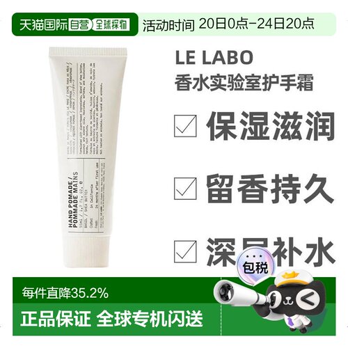 欧洲直邮LELABO香水实验室植纯系列滋润留香持久护手霜55ml正品