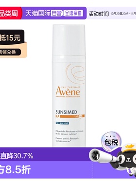 欧洲直邮Avene雅漾防蓝光防晒霜SPF50+ 80ml 预防肌肤正品防护