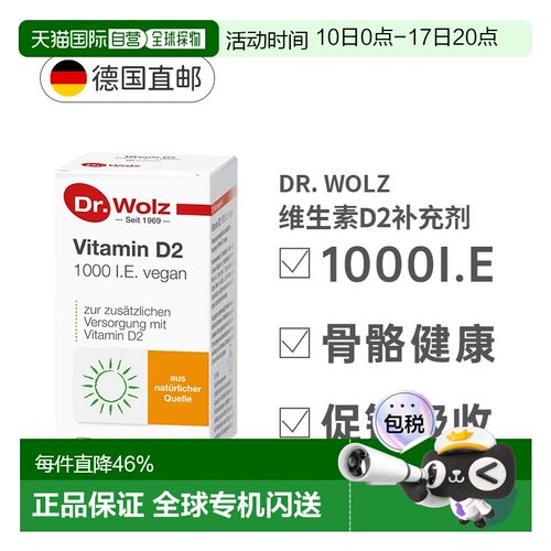 Dr.Wolz维生素 D2 的膳食补充剂增强免疫骨骼正常60粒
