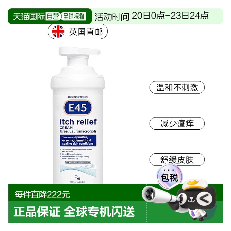 欧洲直邮E45止痒霜用于皮肤刺激干燥湿疹瘙痒性皮炎脱屑舒缓500g