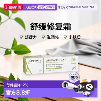 欧洲直邮A-DERMA/艾芙美燕麦再生修复霜CICA温和舒缓滋润 50ml
