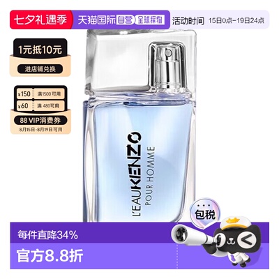 香港直邮KENZO凯卓高田贤三风之恋系列男士淡香水30/50/100ml正品