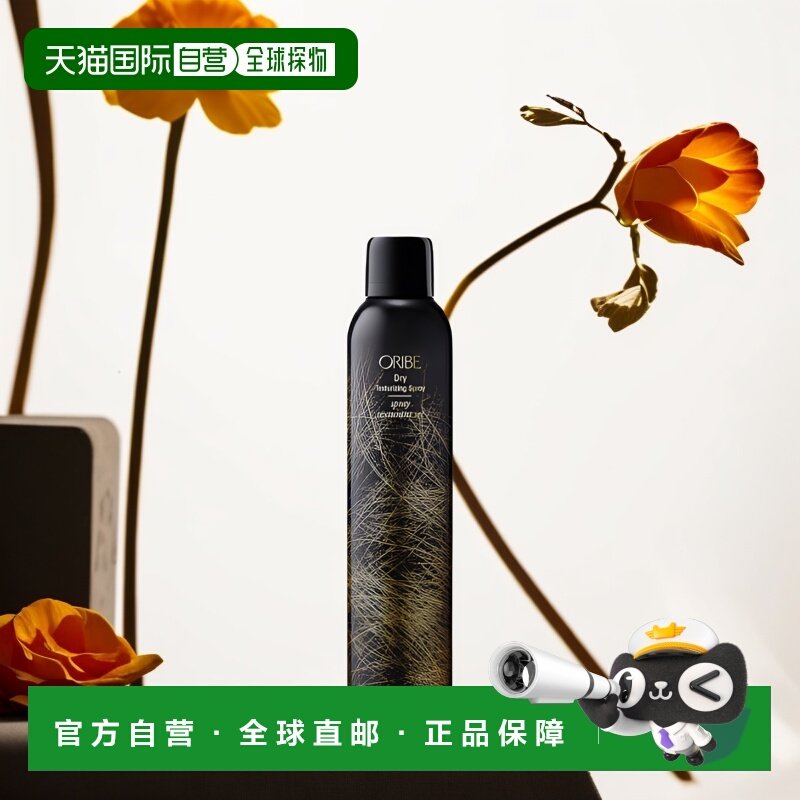 欧洲直邮Oribe干发定型喷雾金牌温和保湿强韧发丝丰盈蓬松洁净