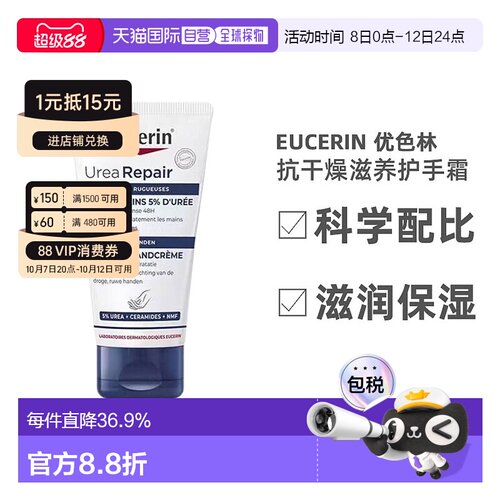 欧洲直邮Eucerin/优色林抗干燥滋养护手霜75ml/支保湿滋润正品