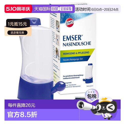 欧洲直邮德国药房 EMSER成人天然海盐洗鼻器 过敏鼻腔清洁洗鼻壶