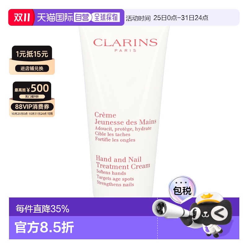欧洲直邮clarins娇韵诗护手霜乳液100ml滋润柔滑细腻