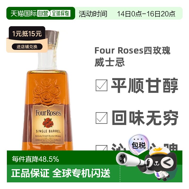 Fourroses四玫瑰波本威士忌700ml蒸酿高度洋酒原装进口单桶