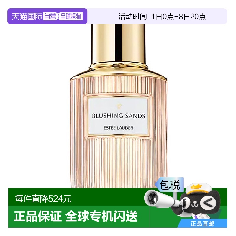 欧洲直邮Estee Lander雅诗兰黛光音典藏前世香根SANDS淡香水100ml