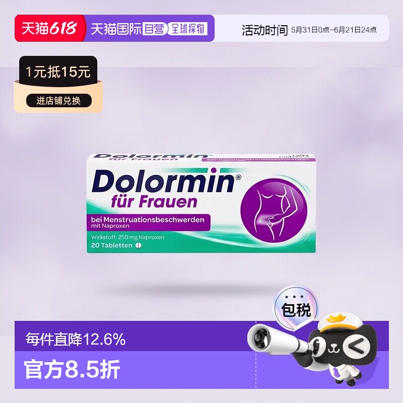德国Dolormin萘普生女性痛经片20粒姨妈痛生理痛月经头痛