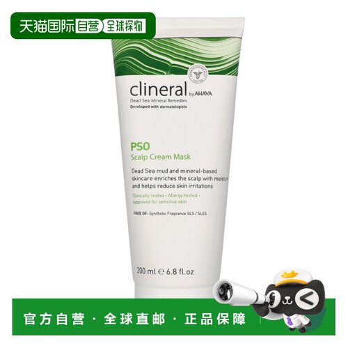欧洲直邮AHAVA头皮乳霜面膜保湿修护锁水200 g正品