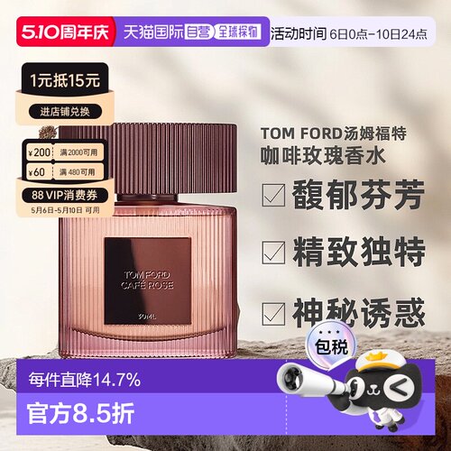 TOMFORD汤姆福特咖啡玫瑰浓香水中性香水EDP30ml正品