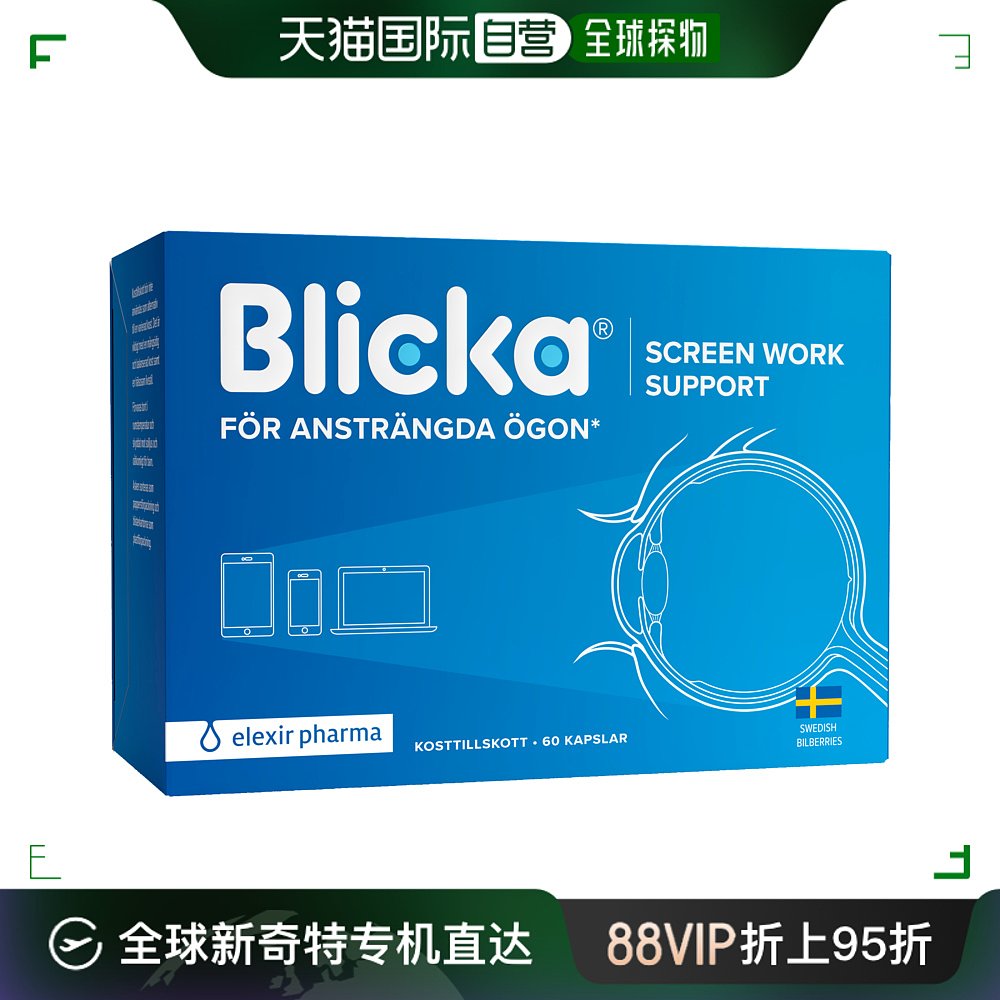 欧洲直邮北欧大药房Elexir Pharma护眼片60片蓝莓叶黄色有效护眼 保健食品/膳食营养补充食品 其他膳食营养补充剂 原图主图