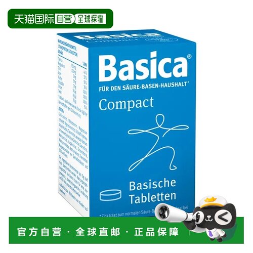 欧洲直邮德国药房Basica酸碱平衡片120粒排酸调节尿酸抗疲劳