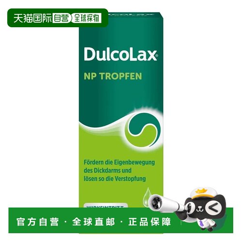 德国DulcoLax舒坦宁肠道滴剂缓解肠胃便秘儿童成人15ml