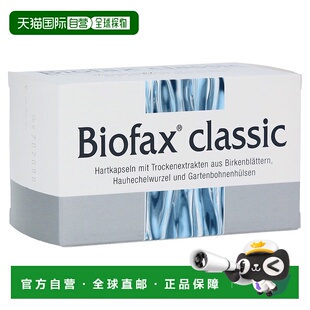 欧洲直邮德国药房Biofax草本消水肿片60粒手指关节腿肿胀眼袋浮肿