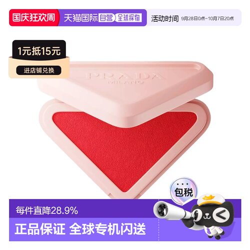香港直邮Prada普拉达眼唇颊三用腮红膏正品