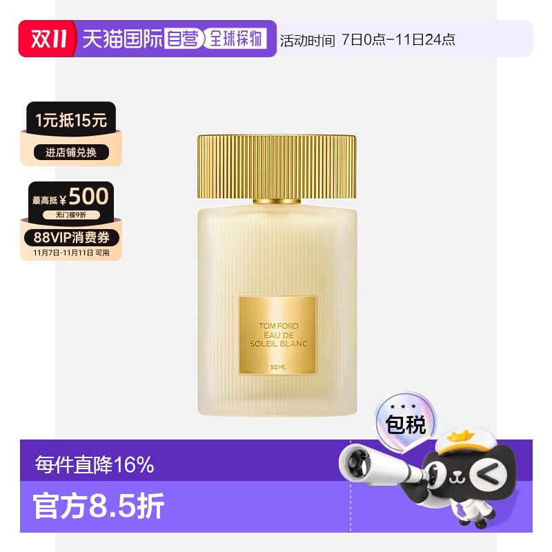 欧洲直邮TOM FORD汤姆福特璀璨流光(白日之水)淡香水30-100ml正品