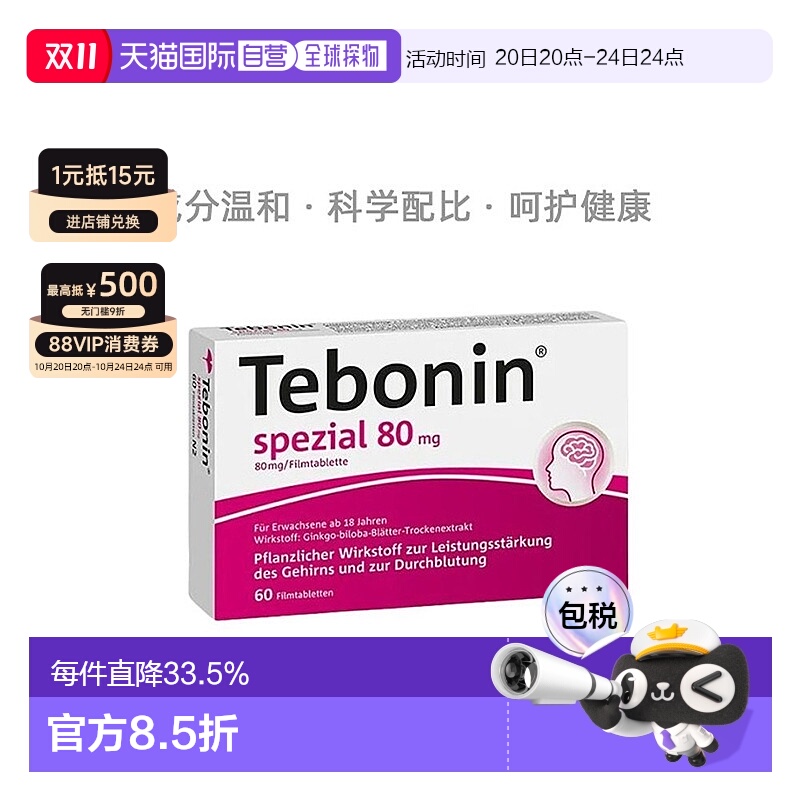 欧洲直邮Tebonin/天保宁金纳多片改善耳鸣提高脑供血成分温和60粒