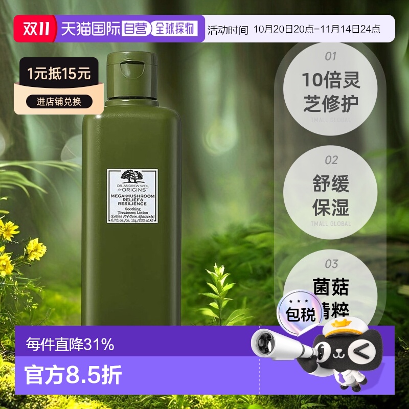 欧洲直邮Origins悦木之源菌菇水10倍灵芝修护水敏感肌200ml正品