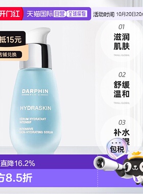 欧洲直邮笛梵朵梵DARPHIN 活水保湿系列 密集保湿精华液30ml