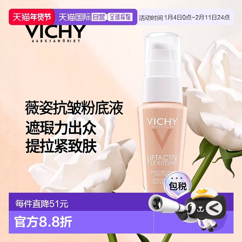 欧洲直邮德国药房VICHY薇姿抗皱遮瑕粉底液30ml提拉紧致色号#35,彩妆/香水/美妆工具,粉底液/膏,淘宝优惠券,粉丝福利购,淘宝优惠卷