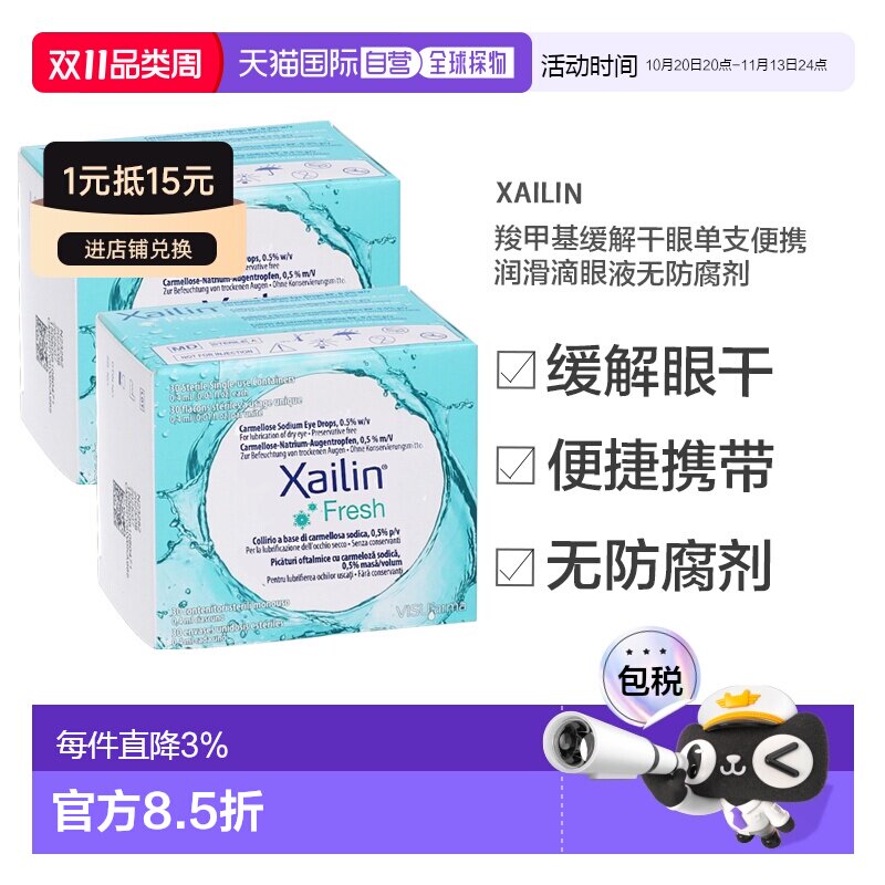欧洲直邮英国XAILIN羧甲基缓解干眼单支便携润滑滴眼液无防腐剂