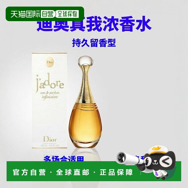 香港直邮Dior迪奥 真我缪斯浓香水EDP 持久留香100ml正品精致