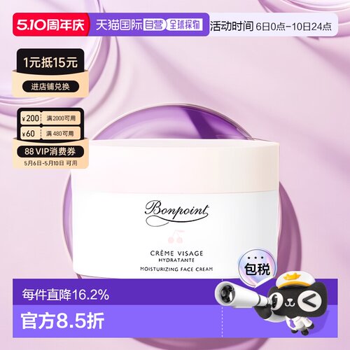 欧洲直邮Bonpoint朋博湾小樱桃挚爱面霜50ml兰花保湿温和修护正品