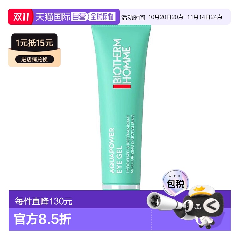 欧洲直邮Biotherm碧欧泉男士水动力眼霜15mlx2支装正品