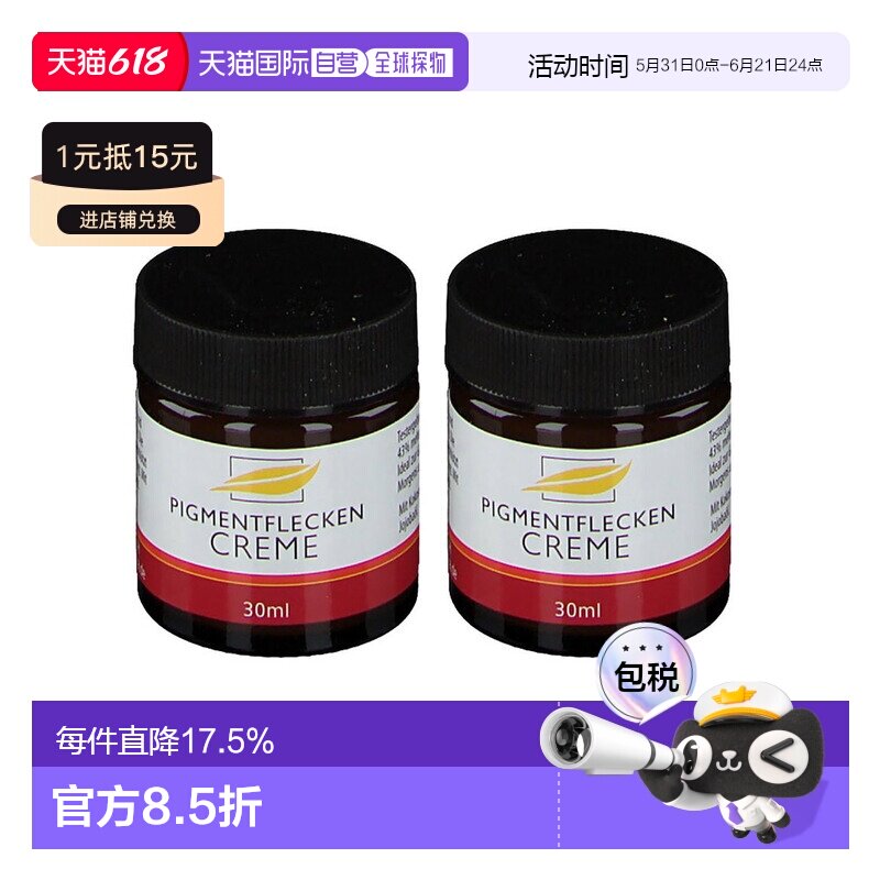 欧洲直邮德国allcura祛斑霜两支30ml淡斑美白淡化色斑雀斑正品新