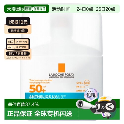 欧洲直邮La Roche-Posay/理肤泉Anthelios UVair太阳防护精正品