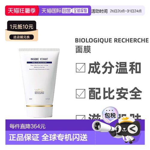 欧洲直邮Biologique Recherche原液之谜面膜清油舒缓维稳100ml