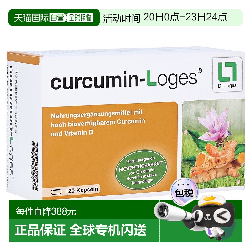 欧洲直邮德国药房loges姜黄素+维D3关节炎消化不良胀气胶囊120粒