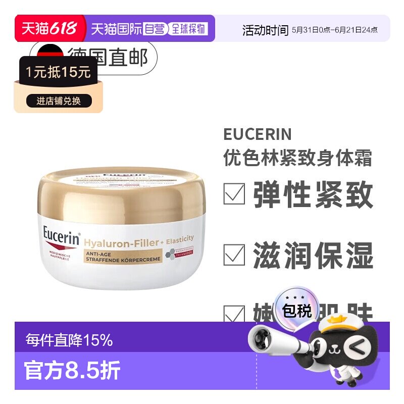 德国Eucerin优色林透明质酸身体乳霜抗抗衰淡斑保湿200ml正品