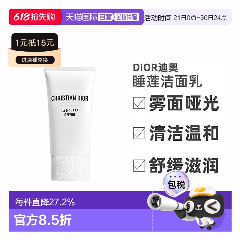 欧洲直邮Dior迪奥睡莲洁面乳清洁温和洗面奶150ml舒缓滋润正品