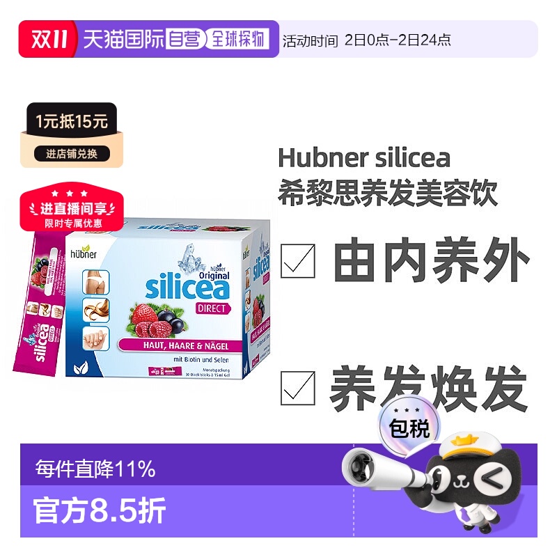 欧洲直邮Silicea希黎思养发美容饮水溶性硅素红果/杏桃味15ml*30