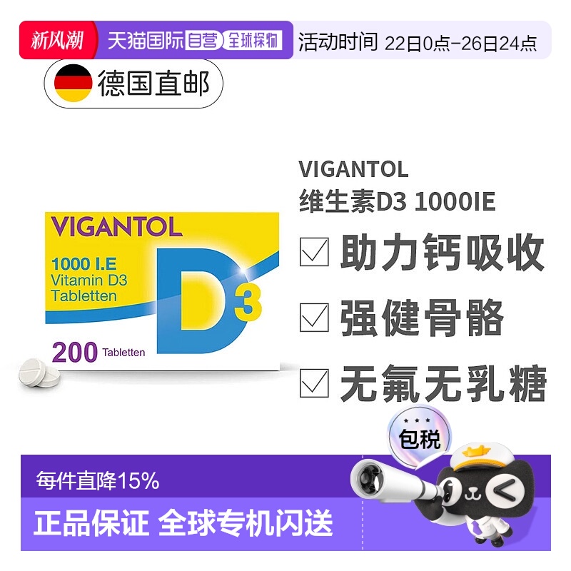 欧洲直邮德国VIGANTOL维生素D3补VD1.000IE200粒 效期至26年1月