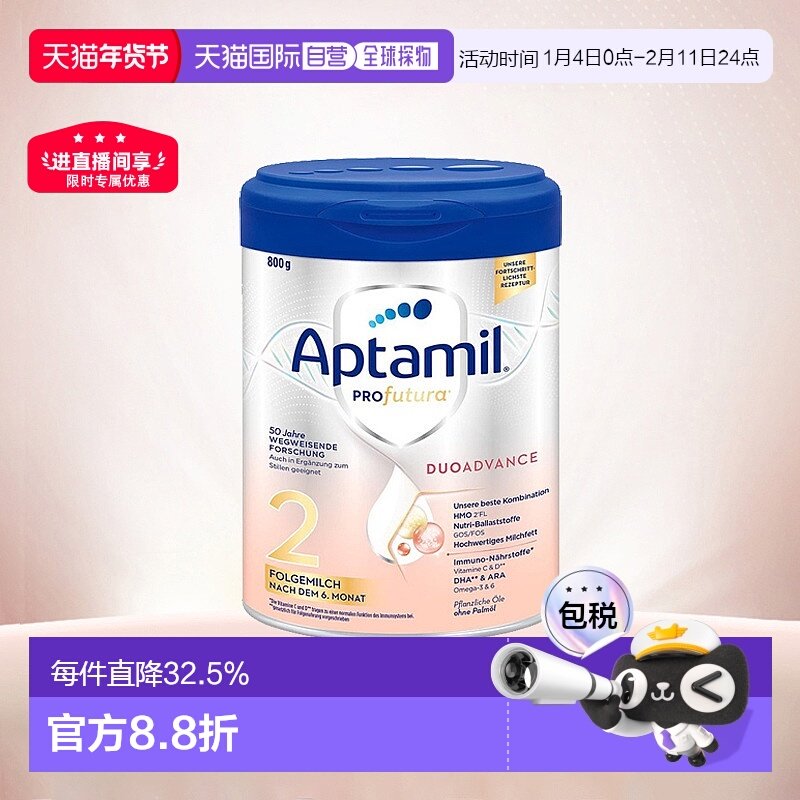 欧洲直邮Aptamil爱他美德文版白金2段2+段婴幼儿奶粉800g/罐