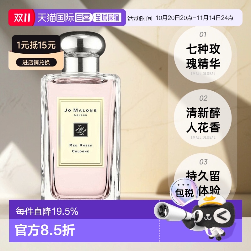 欧洲直邮Jo Malone祖玛珑红玫瑰女士香水留香持久清新100ml正品