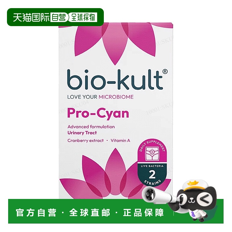 欧洲直邮BioKult ProCyan益生菌泌尿健康蔓越莓提取物花青素维A