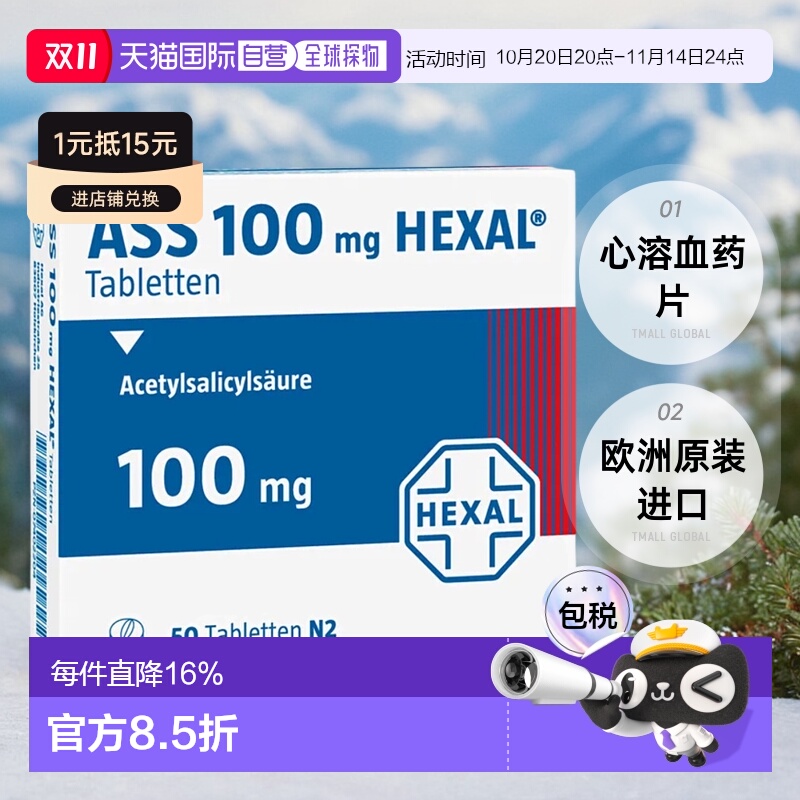 欧洲直邮赫素Hexal乙酰水杨酸100mg心溶血药片50粒