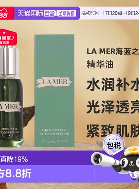 欧洲直邮LAMER海蓝之谜夜间焕肤柔酸精华油焕肤去角质30ml正品