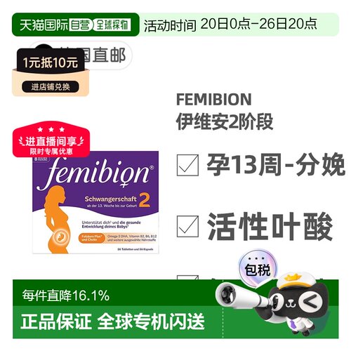 欧洲直邮德国Femibion伊维安2段孕期活性叶酸DHA孕妇维生素8周