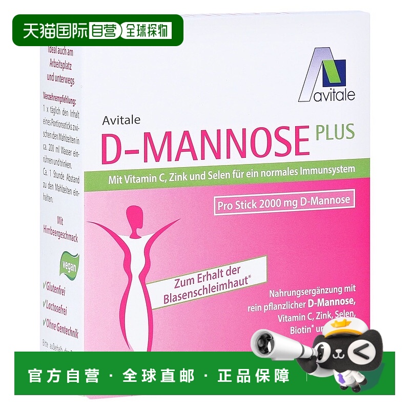 欧洲直邮德国药房Avitale蔓越莓D-甘露糖粉15包改善尿路频发不适