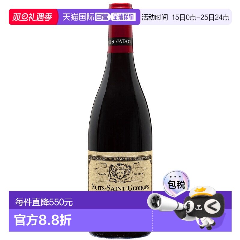 欧洲直邮2020年Louis Jadot努依 圣乔治 布多葡萄酒750ml 13.5%