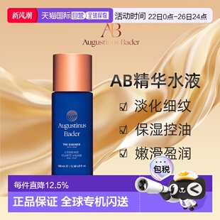 欧洲直邮德国奥古斯汀巴德AB精华水100ml修护紧致保湿 补水正品