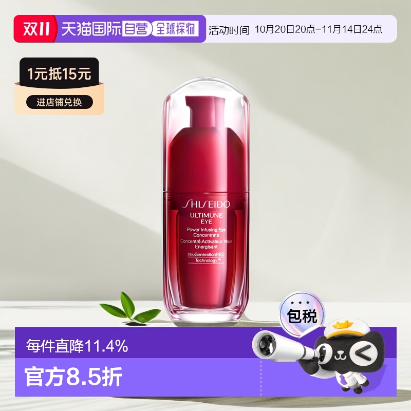 欧洲直邮SHISEIDO 资生堂红妍肌活红腰子精华眼霜15ml淡化细纹正