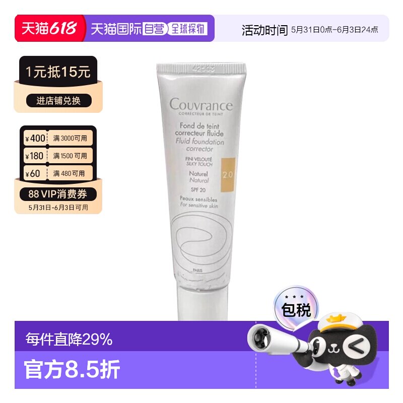 欧洲直邮Avene 雅漾焕彩遮瑕粉底液自然遮瑕色泽饱满均匀衬肤正品