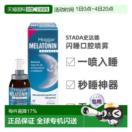 自营德国Stada史达德褪黑素西番莲花维B6睡眠喷雾剂效期至27年6月